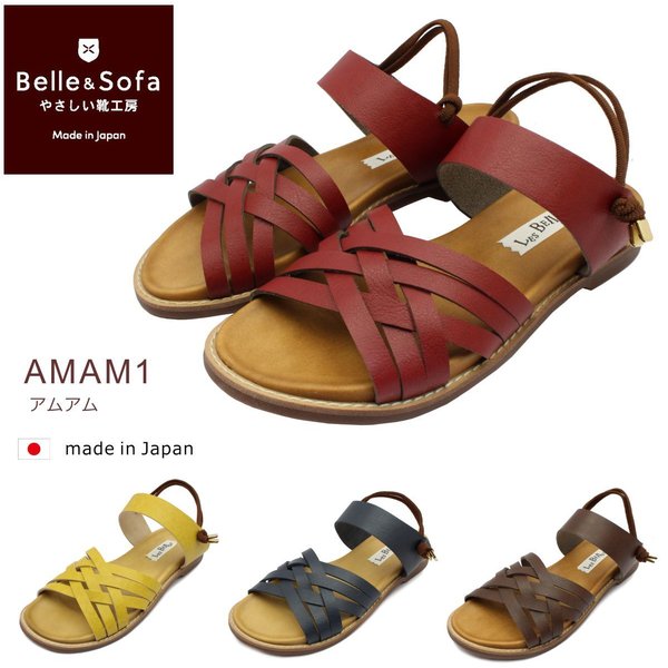 やさしい靴工房 Belle&Sofa レディース サンダル アムアム AMAM1 ベル＆ソファ フラット ゴムストラップ 外反母趾 痛くない 走れる 婦人靴 日本製