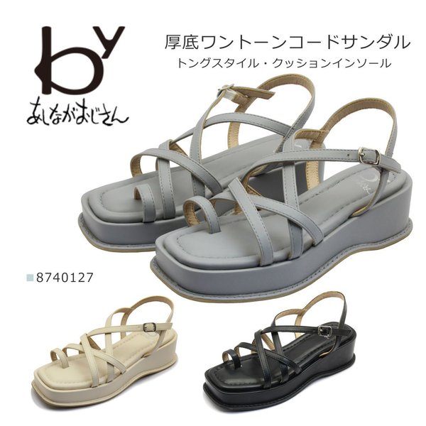 あしながおじさん　サンダル 楽天市場】あしながおじさん 厚底 クロスストラップサンダル