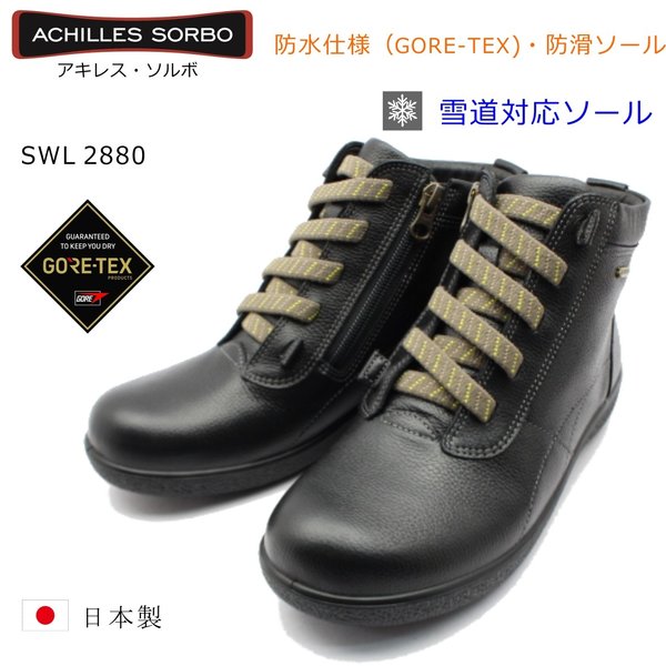 アキレス ソルボ 288 SWL2880 SORBO レディース GORE-TEXR 雪道対応 スノーシューズ 日本製 黒 ブラック