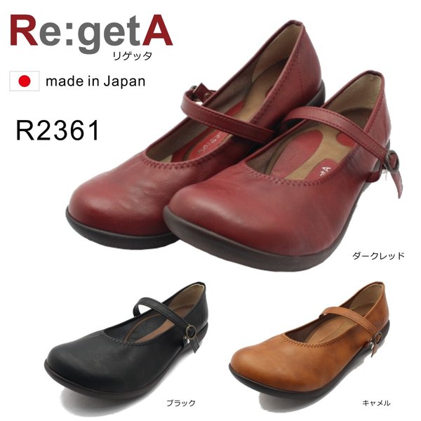 リゲッタ Re:getA R-2361 