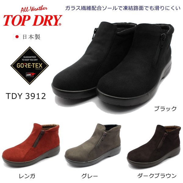 トップドライ ゴアテックス 防水ブーツ レディース アサヒ TOP DRY TDY3912 ブラック/ダークブラウン/レンガ/グレー 日本製　防滑・防寒