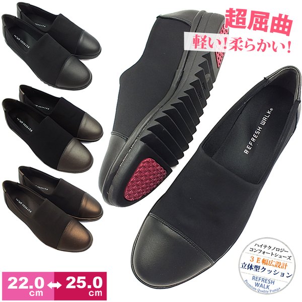 REFRESH WALK リフレッシュウォーク レディース kk 1483 カジュアル コンフォート パンプス 3E 幅広設計 ストレッチ