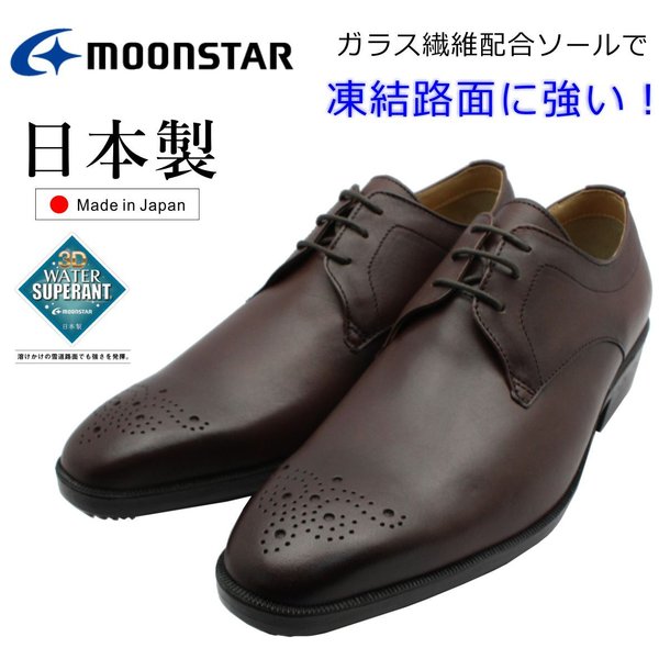 MOONSTAR ムーンスター メンズ 撥水 防滑ソール ビ