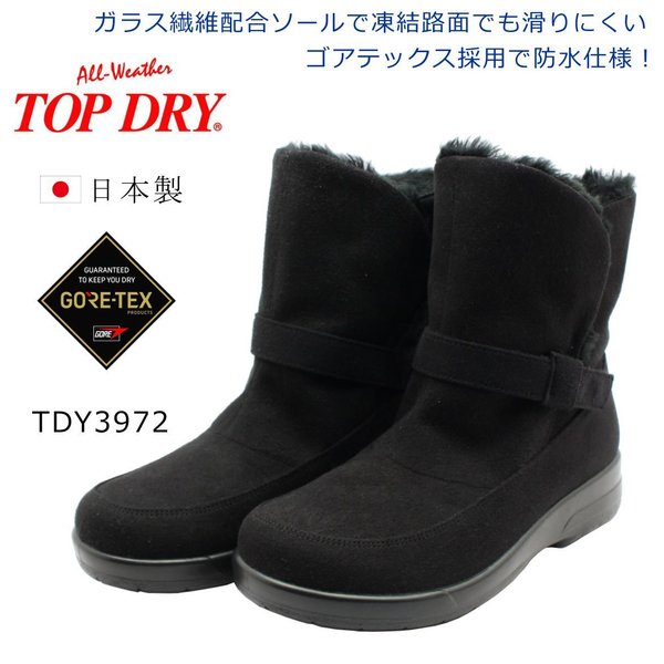 トップドライ レディース TDY3972　スノーブーツ ゴアテックス 防水 防寒 防滑 GORE-TEX ショートブーツ TOP DRY 3972 ブラック