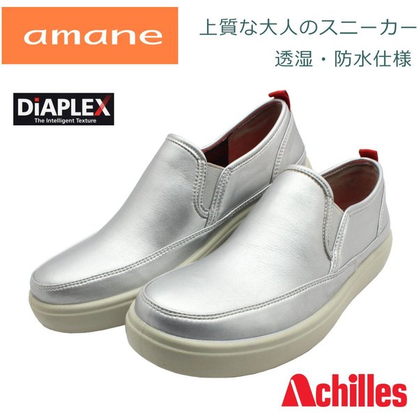 楽天ミッキー靴店アキレス アマネ amane レディース AMP1000 防水 スニーカー ウォーキングシューズ スリッポン 婦人靴 Achilles シルバー