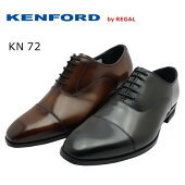 ケンフォードKENFORDメンズKN72AC5ビジネスシューズストレートチップ靴REGALリーガルブラックブラウン