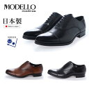 MODELLO モデロ メンズ 内羽根 ストレートチップ ビジネスシューズ DM7401 日本製 マドラス