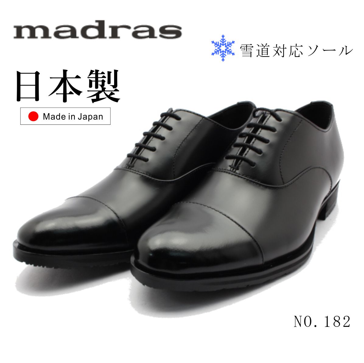 マドラス紳士靴ストレートチップSP...