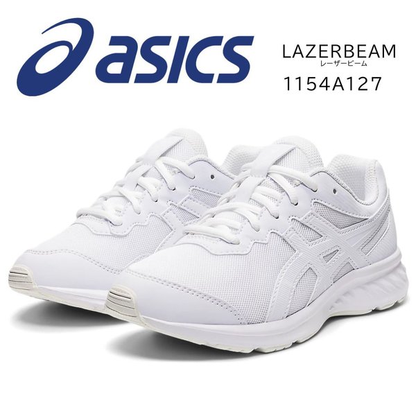 アシックス レーザービーム 2022年最新モデル 1154A127 スニーカー キッズ 白底 ASICS LAZERBEAM JG 紐靴 ランニングシューズ 運動会 ジュニア オールホワイト