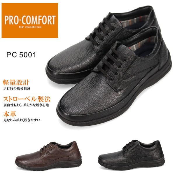 楽天ミッキー靴店PRO-COMFORT メンズ プロ コンフォート カジュアル ウォーキングシューズ PC5001 レザー 軽量 マドラス