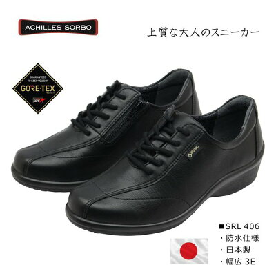 Achilles SORBO アキレス ソルボ レディース スニーカー ウォーキング シューズ SRL 406 GORE-TEX ゴアテックス 防水 本革 靴 黒 ブラック