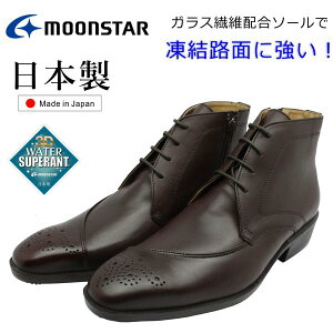 MOONSTAR ムーンスター メンズ 撥水 防滑ソール ビジネスシューズ ブーツ SPH4206WSR 靴 スポルス 日本製 ダークブラウン