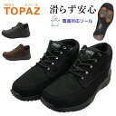 トパーズ TOPAZA メンズ スノーシューズ カジュアル MTZ-0140 140 防水 防滑 4E幅広 紳士靴 世界長 その1