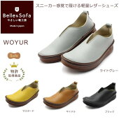 やさしい靴工房Belle&SofaWOYURユリアIIベル＆ソファレディースコンフォートシューズ日本製スリッポンYURIA