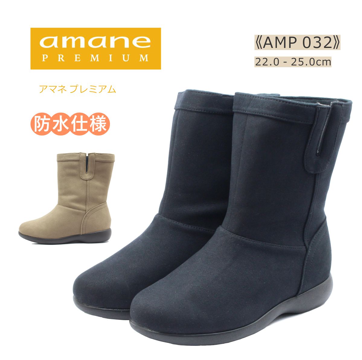 楽天ミッキー靴店amane PREMIUM アマネ プレミアム レディース ブーツ AMP 032 ショート 防水 靴 黒 ブラック ブラウン