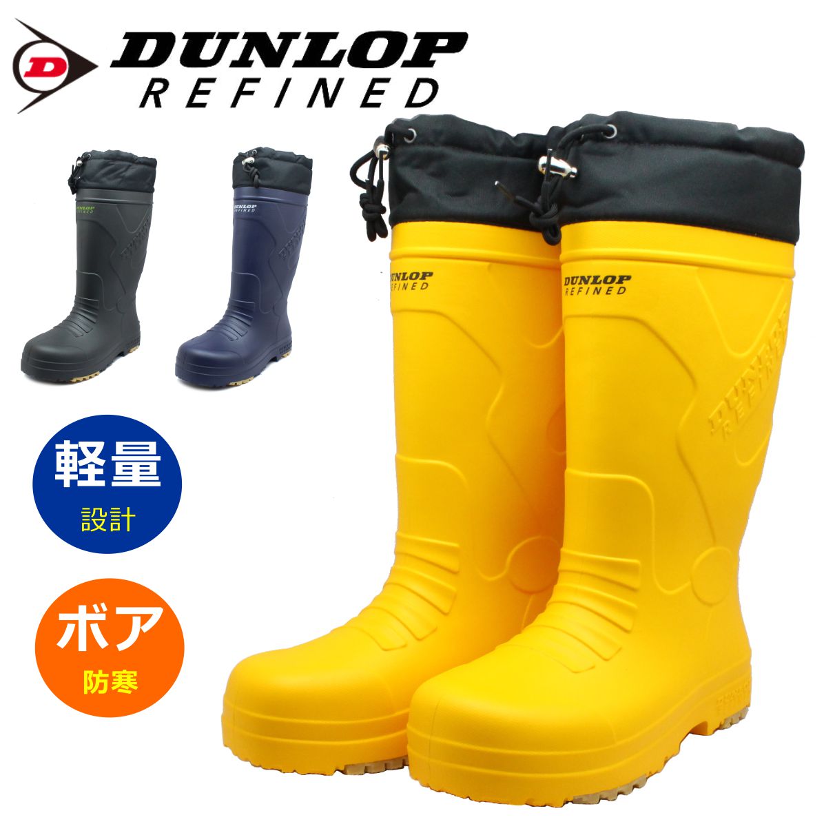 ダンロップ DUNLOP ドルマン メンズ 長靴 B0811 BG0811 ウィンターブーツ EVA 軽量 ボア裏 防滑 防水 防寒 ロング丈