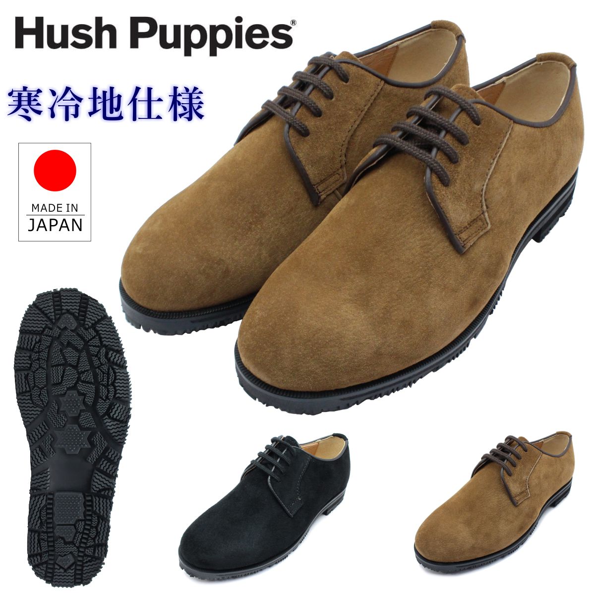 ハッシュパピー レディース L-220TH スノーシューズ 雪道対応 防滑 撥水レザー スエード 220TH 婦人 靴 日本製 カジュアル オックスフォード Hush Puppies