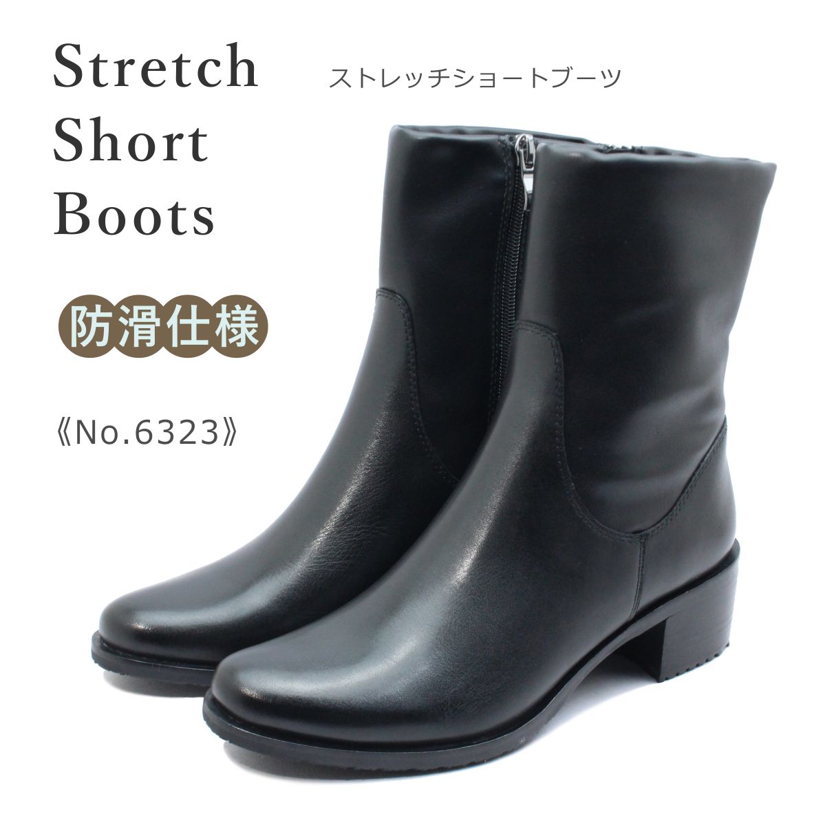 レディース ブーツ 6323 ショート ストレッチ ラウンドトゥ チャンキーヒール レザー 本革 靴 黒 ブラ..