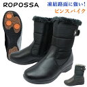 スパイク スノーブーツ ロポッサ Ropossa レディース 防水 防滑 幅広4E 1873 滑りにくい 防寒ブーツ 冬靴 北海道