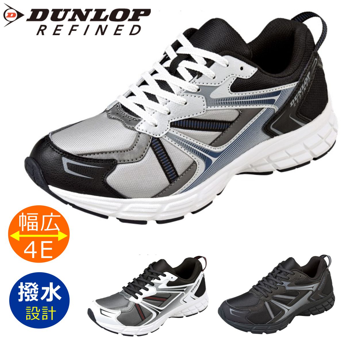 ダンロップ ダンロップ DUNLOP メンズ スニーカー 幅広 4E 撥水 軽量 ウォーキングシューズ ジョギング DM2011 M2011 リファインド