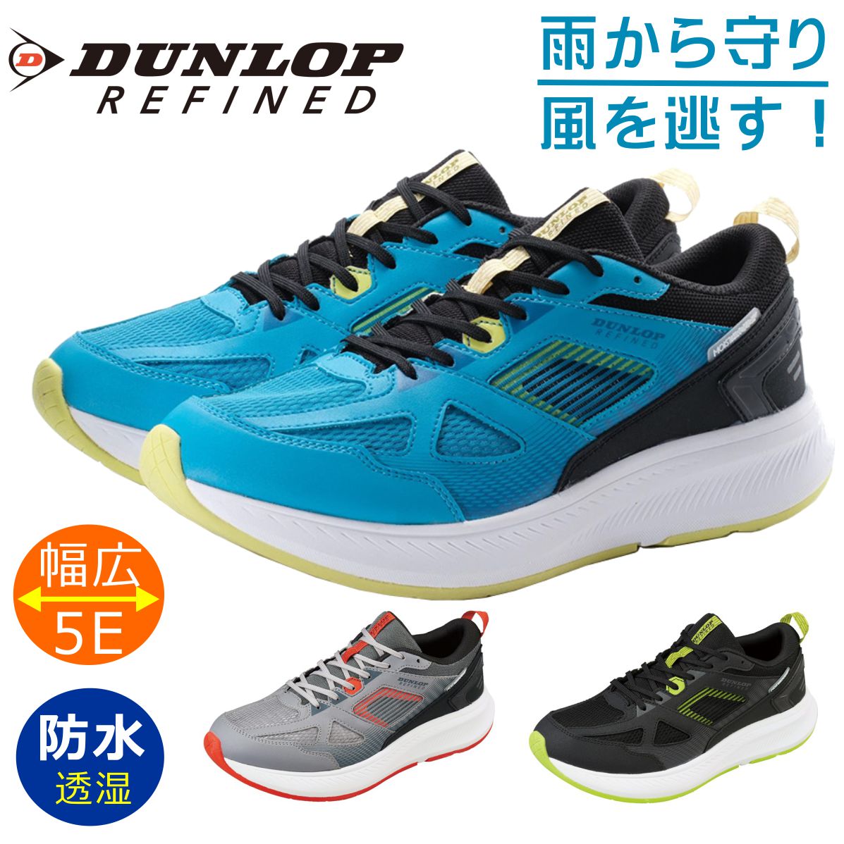 ダンロップ ダンロップ DUNLOP メンズ スニーカー DM2014 幅広 5E 透湿防水 軽量 ウォーキングシューズ ジョギング M2014WP リファインド