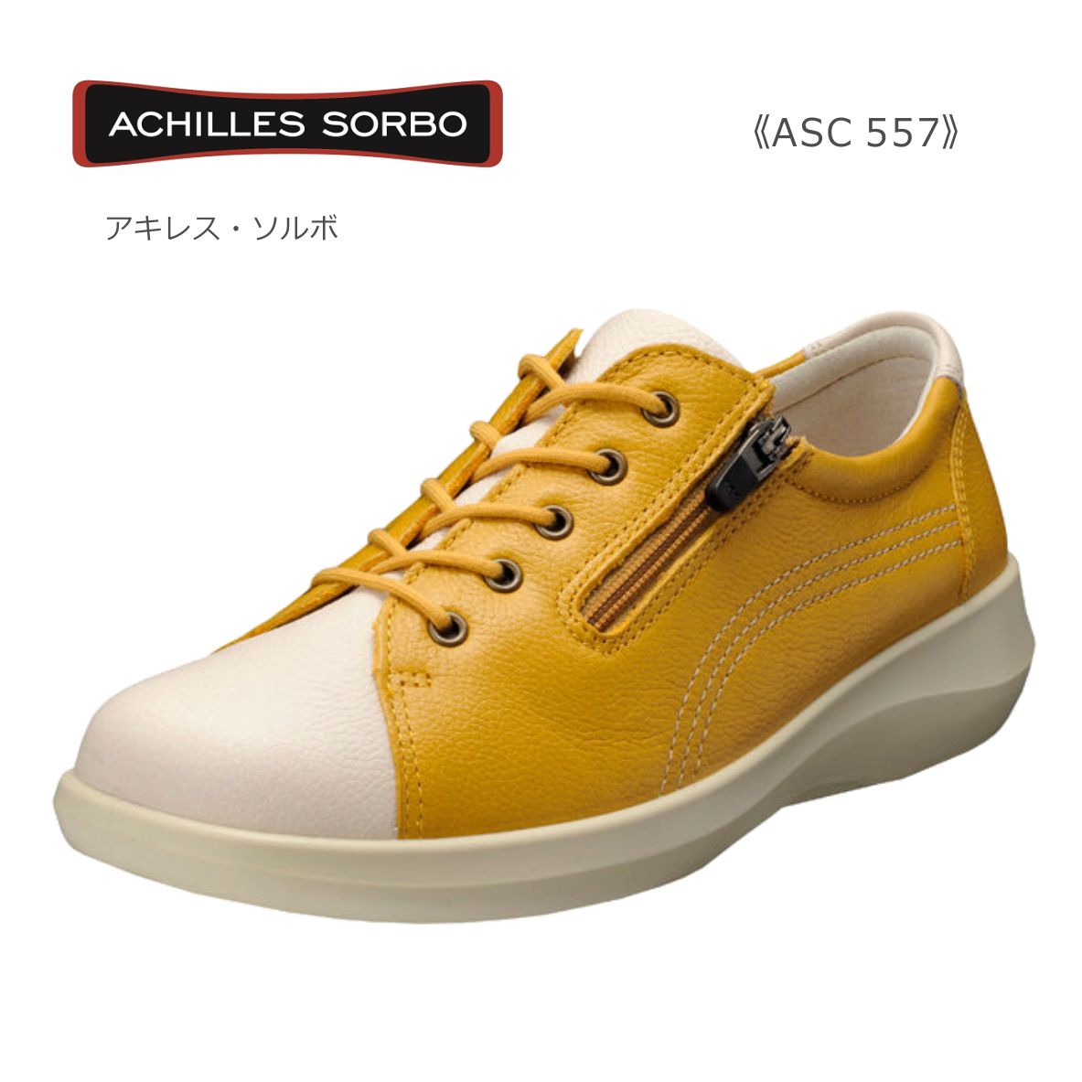 Achilles SORBO アキレス ソルボ レディース ウォーキング ASC 557 5570 4E 幅広 歩きやすい 痛くない 履きやすい シューズ 靴 マスタードオフホワイト