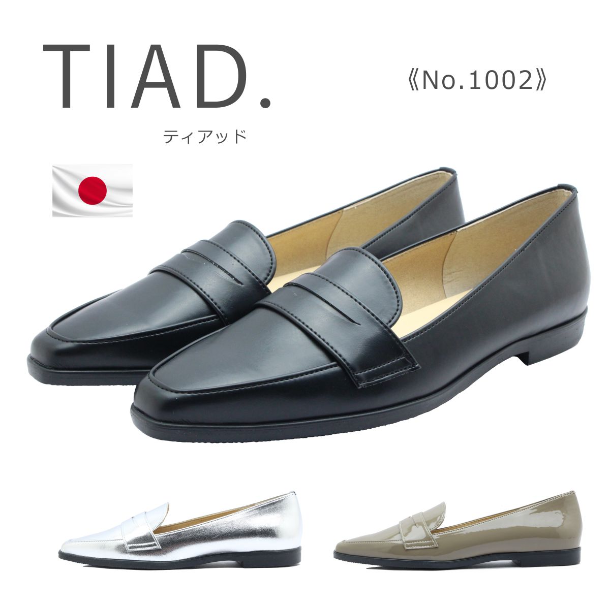 TIAD. ティアッド レディース パンプス 1002 スクウェアトゥ ローヒール 日本製 靴 黒 ブラック グレージュ シルバー