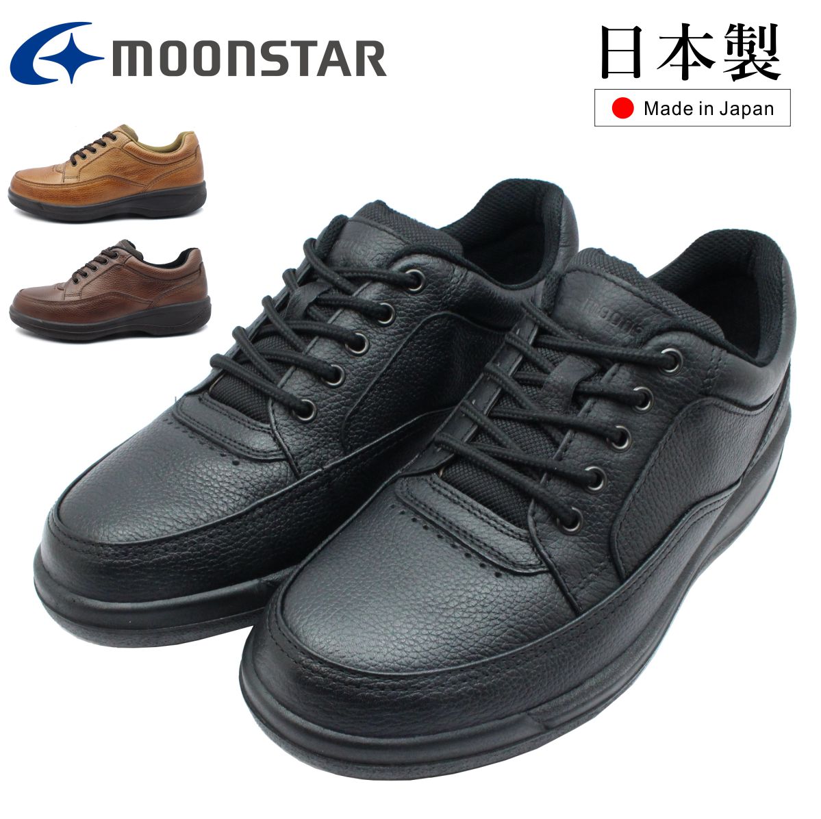 ムーンスター MoonStar メンズ ウォーキングシューズ SP8900 革靴 3E 幅広 日本製 撥水 本革 レザー カジュアル　8900