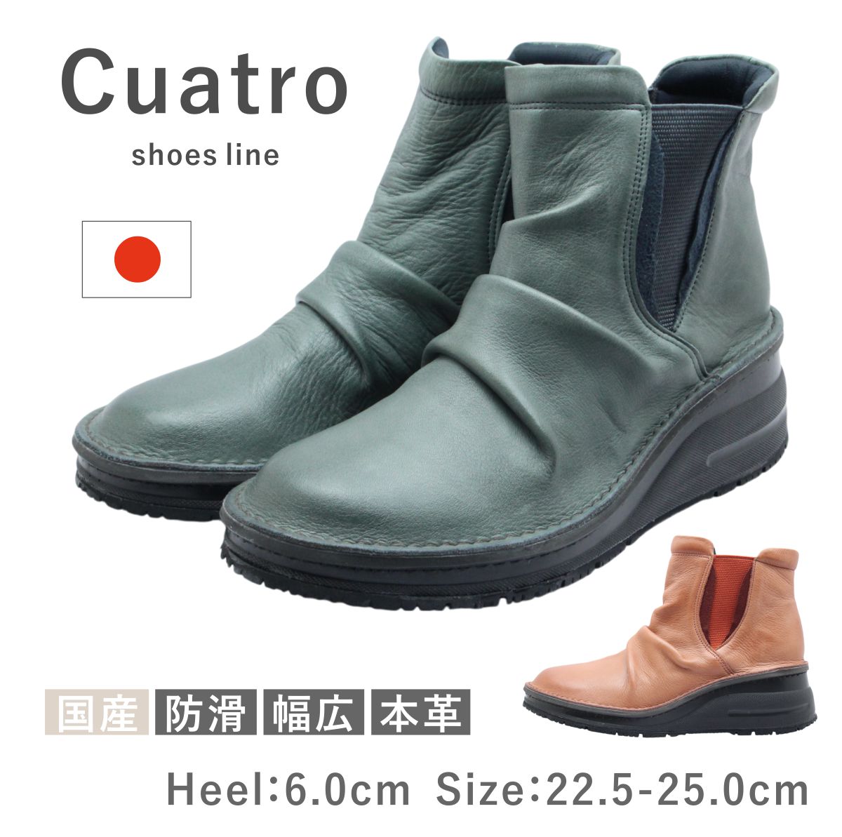 Cuatro クアトロ クワトロ レディース ブーツ 0204 204 ショート サイドゴア レザー ソフト シューズ 4E 幅広 厚底 歩きやすい 柔らかい 革 靴 紺 赤 ネイビー ブリック レッド