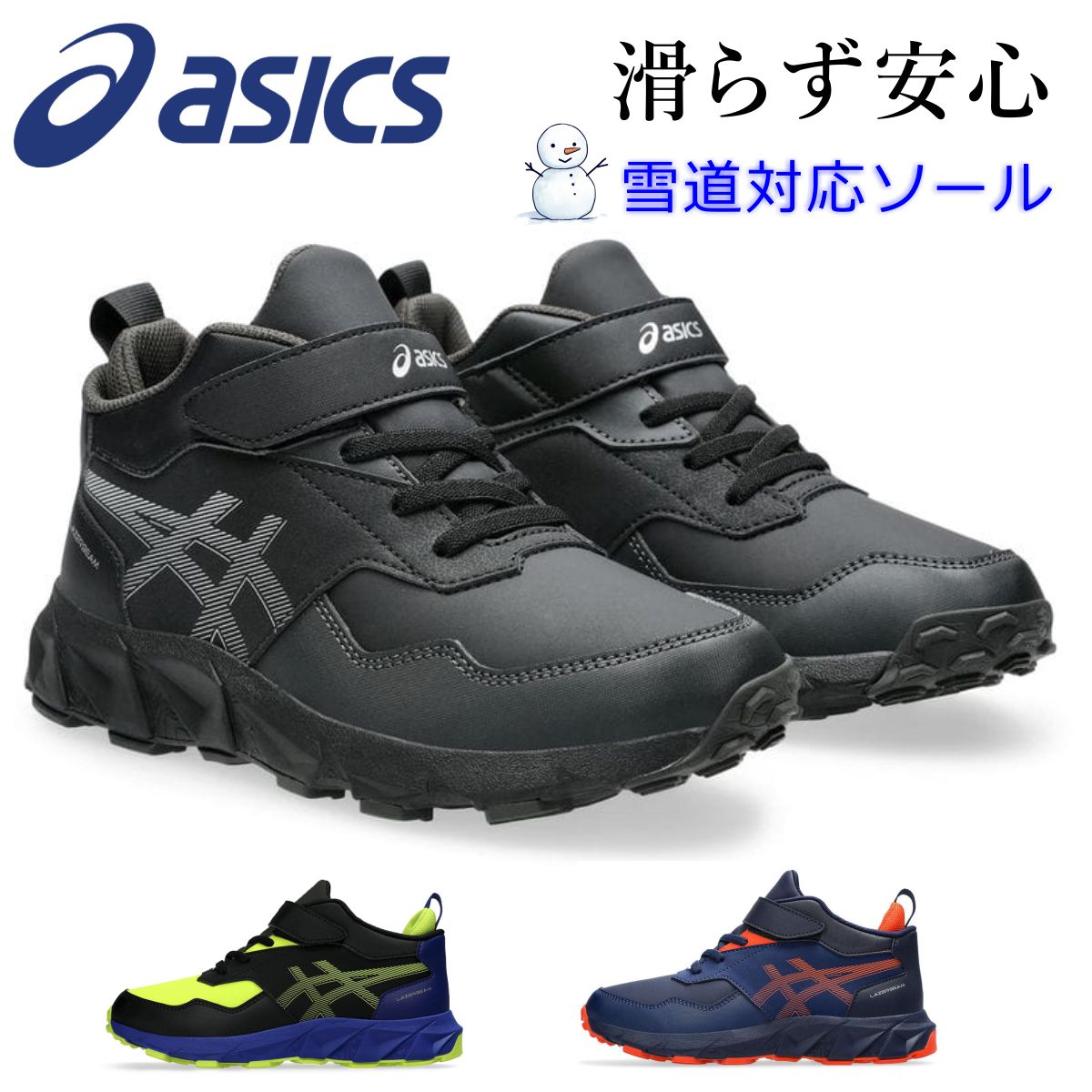 楽天市場】snowtarther アシックスの通販 楽天市場】snowtarther アシックスの通販