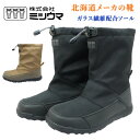 ミツウマ メンズ レディース 811 スノーシューズ 防水 防滑 防寒 SB-811 ガラス繊維底 アウトドア ブーツ 男女兼用 ユニセックス