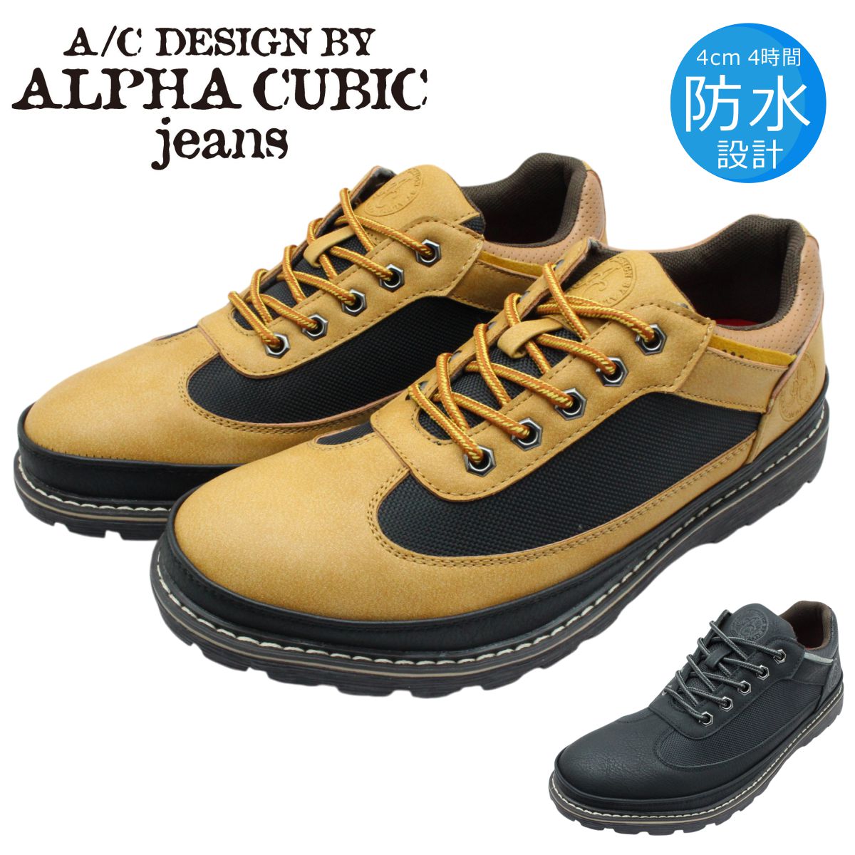 メンズ 防水 スニーカー ACJ-0460 紐靴 カジュアルシューズ プレーン ALPHA CUBIC JEANS アルファーキュービック ジーンズ 0460 履き心地にこだわり、ファッション性も兼ね備えたシューズメーカーとしてコストパフォ...
