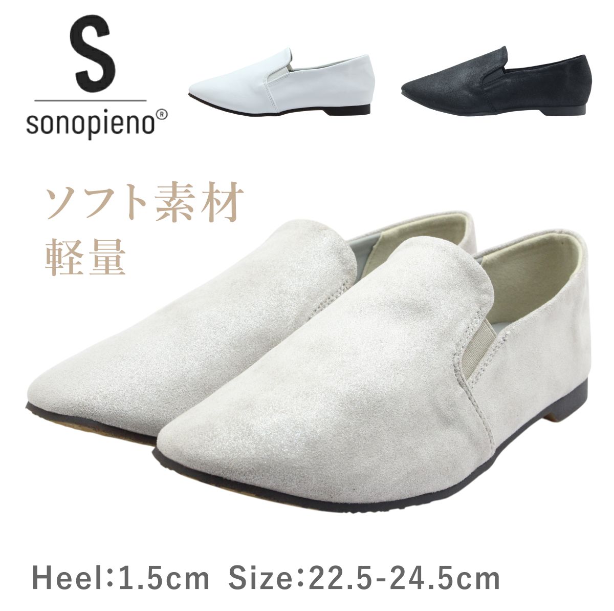 sonopieno ソノピエン 1772 レディース シューズ スリッポン サイドゴア 3E 幅広 軽量 靴