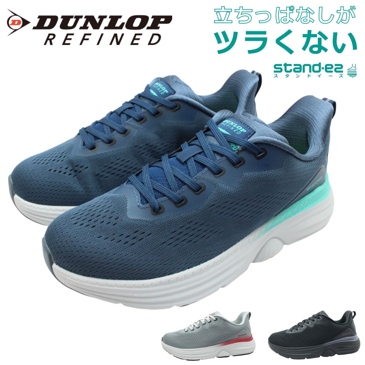 ダンロップ DUNLOP メンズ スニーカー 幅広 4E 軽量 ウォーキングシューズ ジョギング DC1023 C1023 リファインド