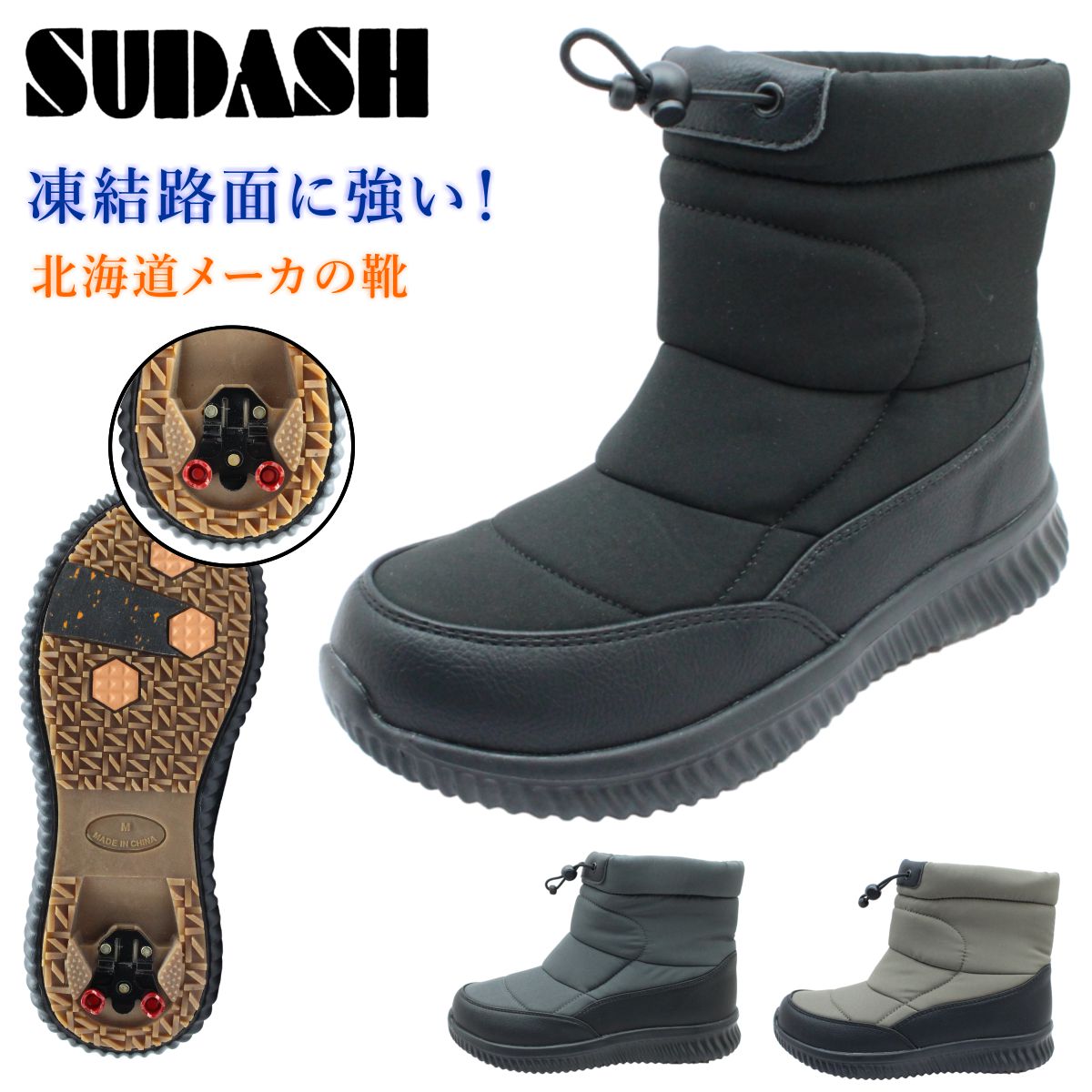 SUDASH スダッシュ メンズ スパイク スノーブーツ 45203 ガラス繊維配合 防滑 防寒 防水 ショートブーツ ダウンブーツ ダテハキ ノースデイト 北海道