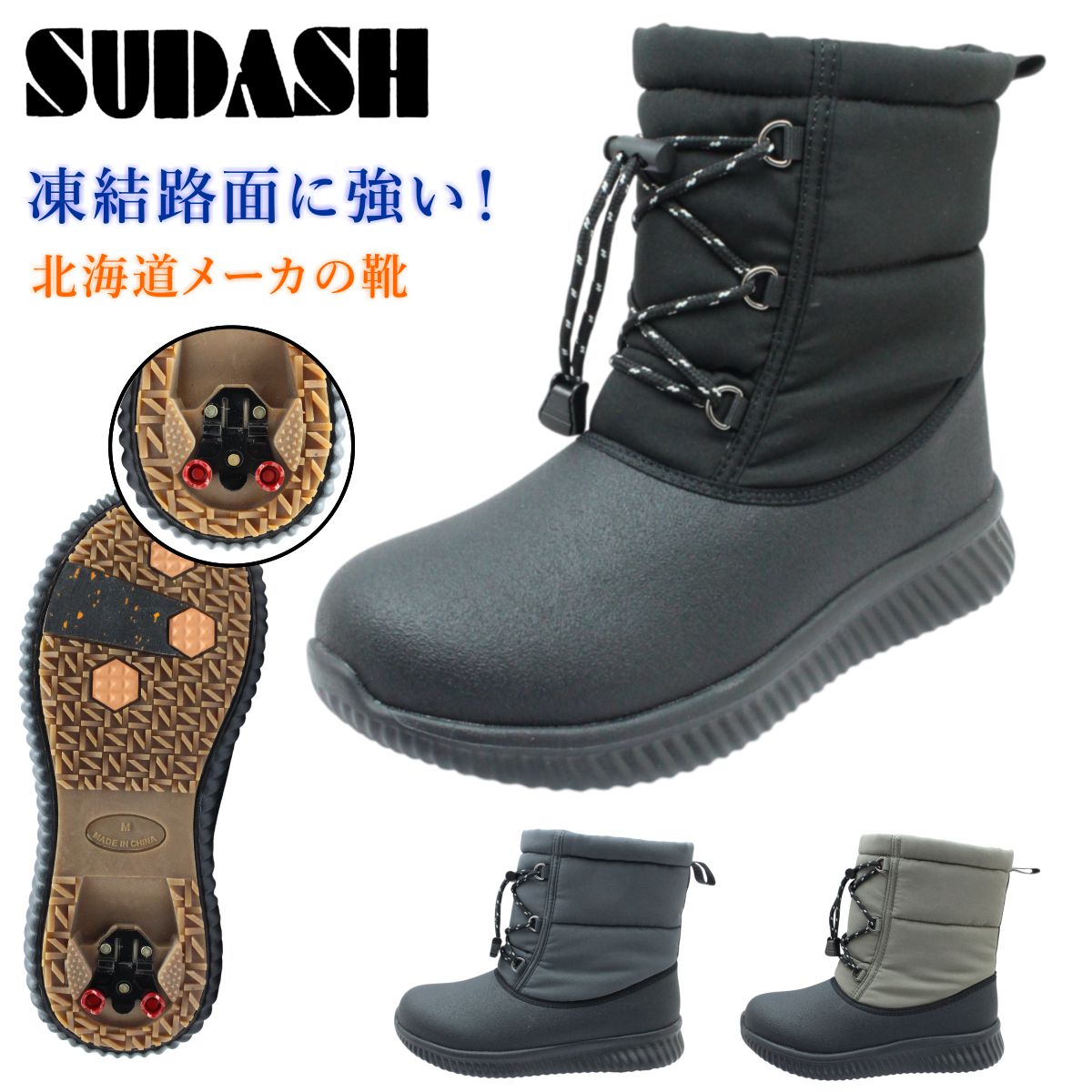 SUDASH スダッシュ メンズ スパイク スノーブーツ 45206 ガラス繊維配合 防滑 防寒 防水 ハーフ丈 ダウンブーツ ダテハキ ノースデイト 北海道