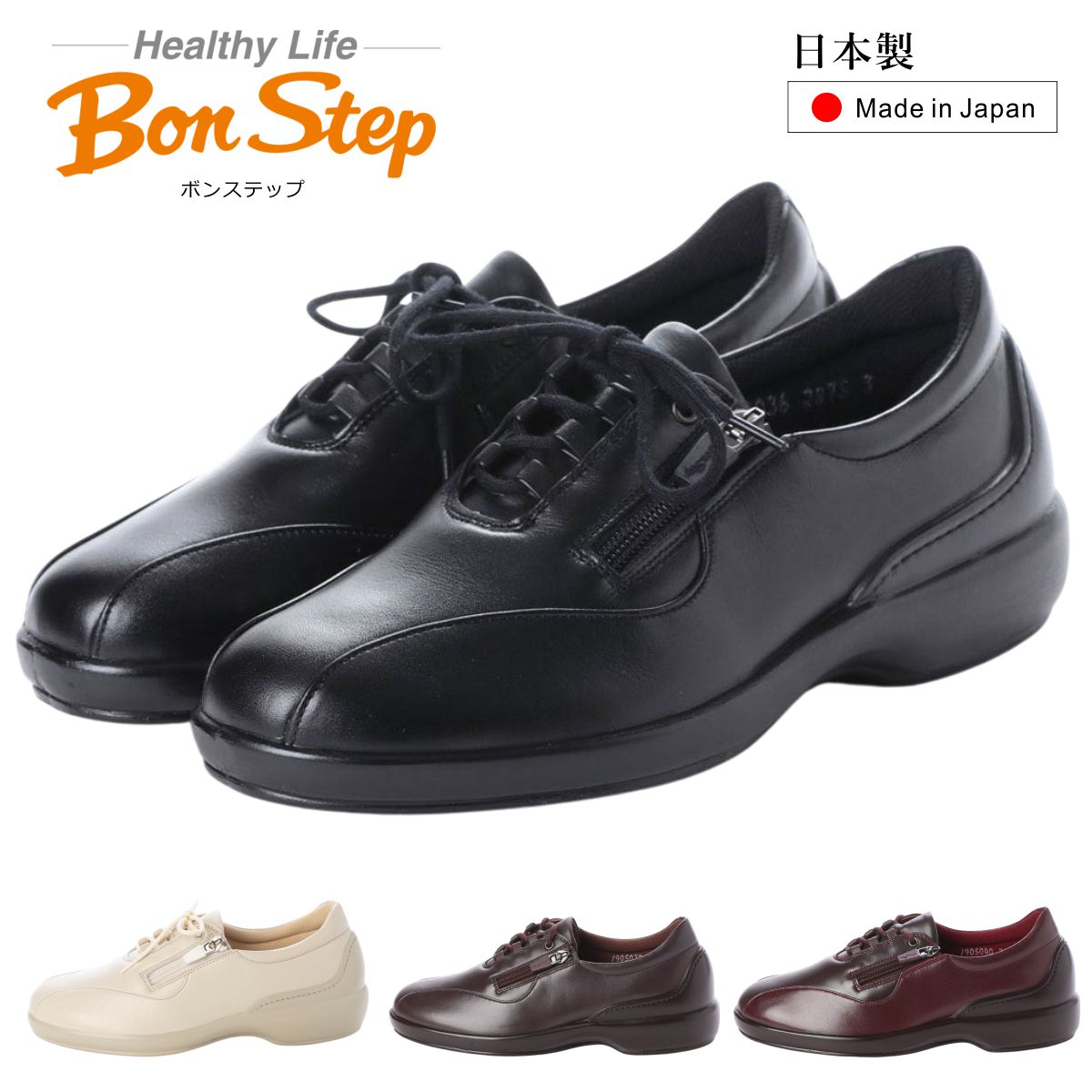 ボンステップ Bon Step レディース レザー ウォーキングシューズ 2875 幅広3E 防滑 日本製 撥水 本革 ..
