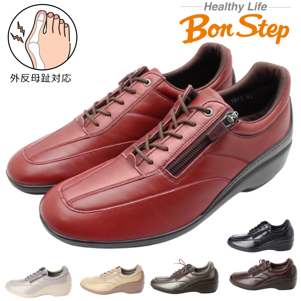 ボンステップ Bon Step レディース レザー コンフォートシューズ 7013 外反母趾対応 紐靴 幅広3E ファ..