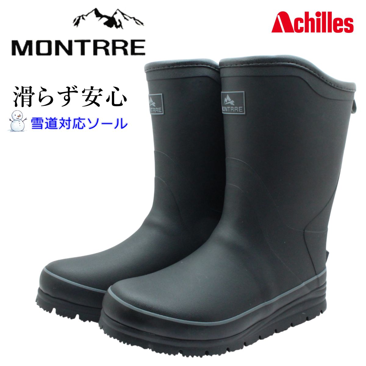 モントレ MONTRRE メンズ 長靴 スノーブーツ レイン 防寒 防滑 防水 ショート丈 MBW 7940 MB-794 ブラック アキレス Achilles