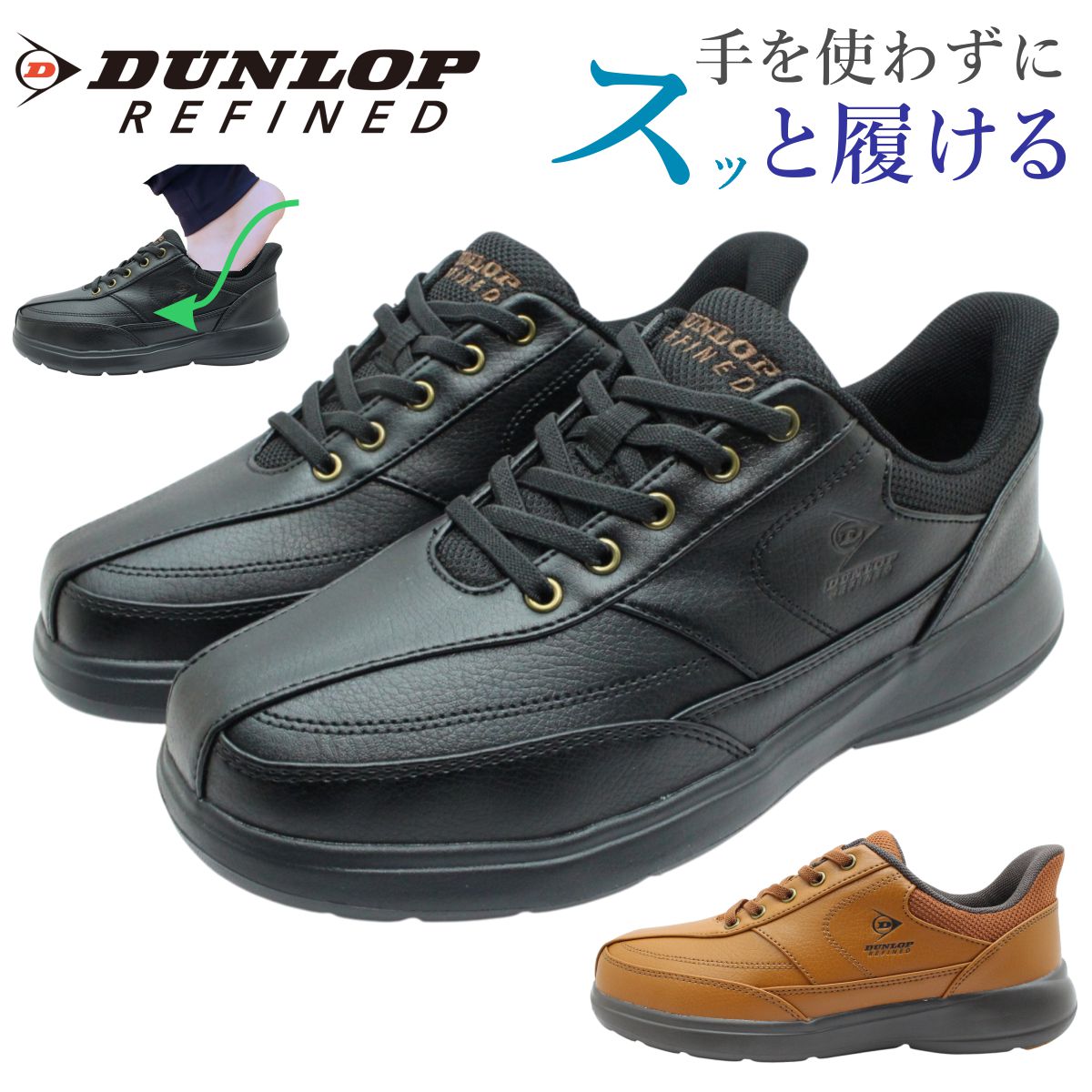 Other - DUNLOP ダンロップ メンズ ウォーキング シューズ 幅広 4E DC1019 ゴム紐 手を使わず履け ハンズフリー 軽量 スニーカー 紳士靴 リファインド 1019