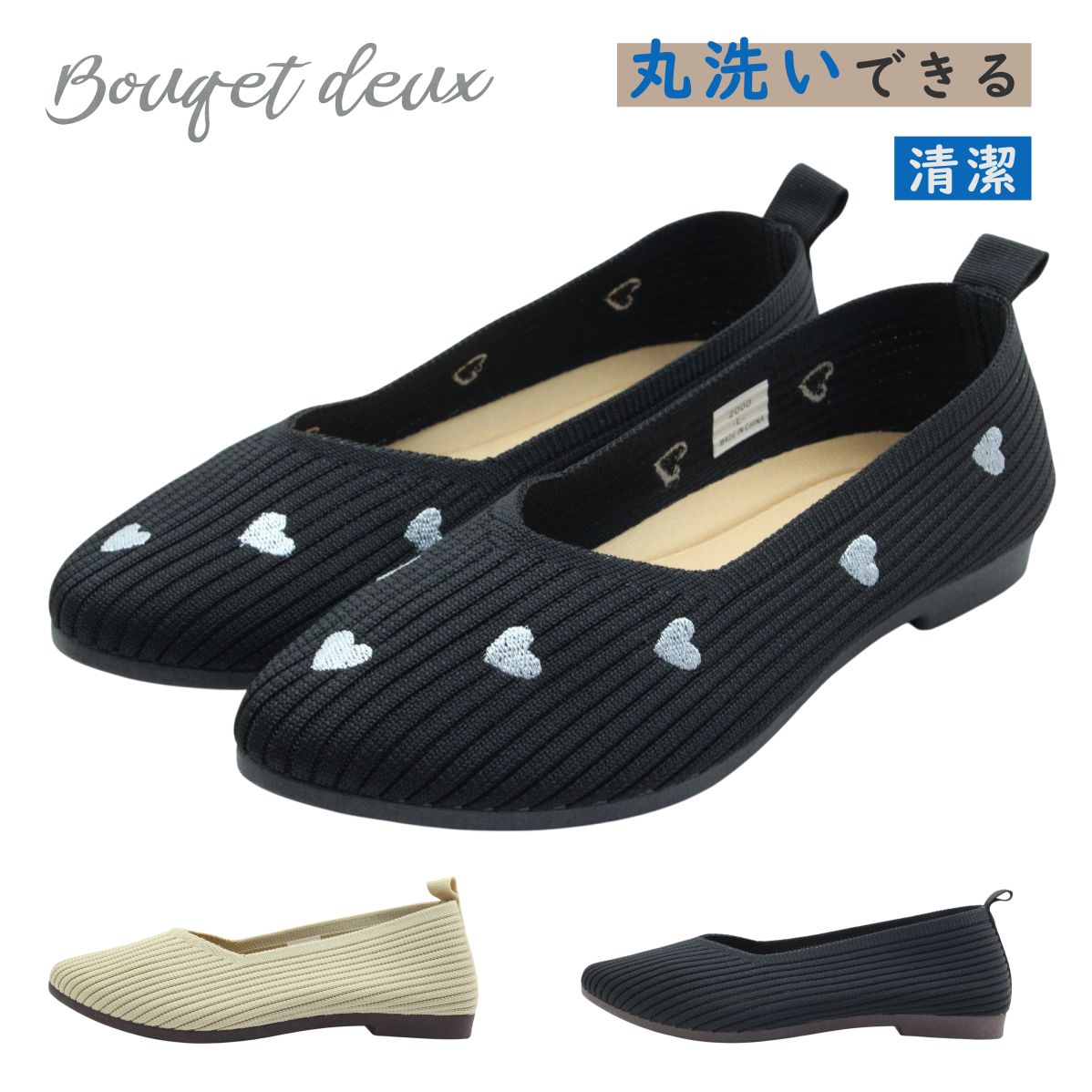 Bouqet deux ブーケドゥー 2000 レディース フラット シューズ 軽量 春夏 丸洗い 靴