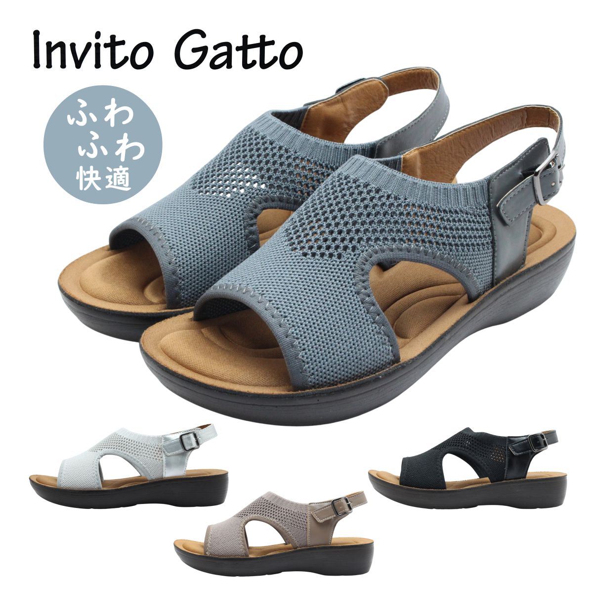 Invito Gatto インヴィートガット GOL8372 レディース サンダル ニット バックストラップ クッション 通気性 軽量 夏 靴