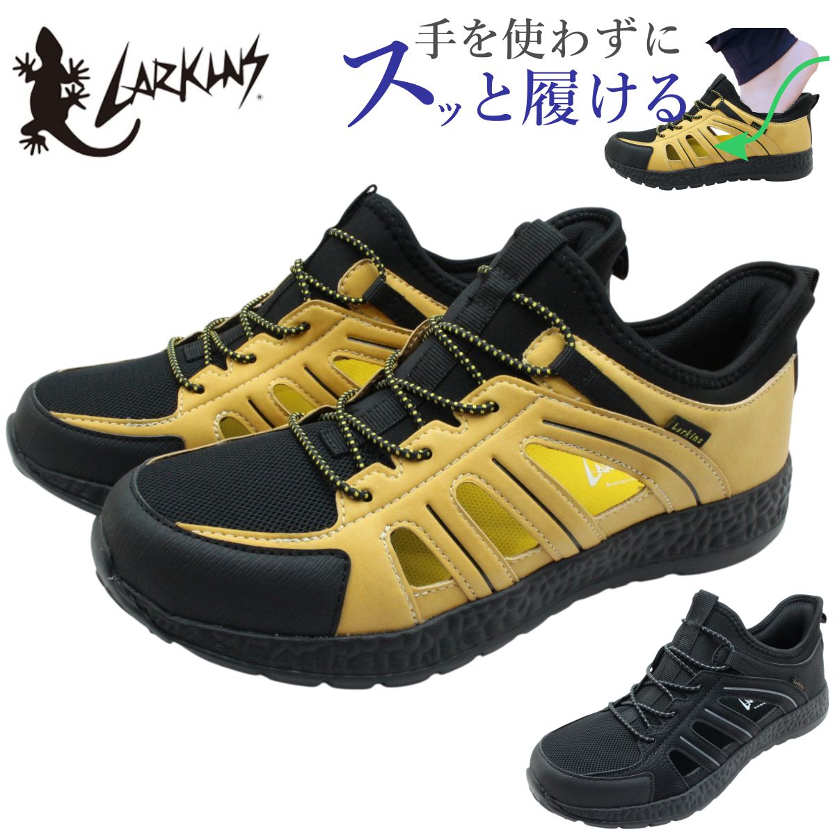 ラーキンス LARKINS メンズ ハンズフリー サンダル L-6515 通気性 軽量 ゴム靴 手を使わず履ける ローカット スニーカー 立ったまま手を使わずに履ける、ストレスフリーなサマーシューズ。 スリッポンタイプで、忙しい朝やちょっとした外出時にもサッと履けて快適です。 かかとは靴ベラのような形状になっており、足入れがスムーズ。脱ぎ履きの手間をぐっと軽減します。 両手がふさがっている時でもストレスなく履けるのが魅力です。 実店舗ではオフィスシューズとしても人気のモデル。 軽量設計で足への負担が少なく、長時間の歩行でも快適に過ごせます。 シンプルで合わせやすい定番デザインは、幅広いコーデにマッチします。 ■商品詳細(25.0cm計測） ・ワイズ：3E相当（表記無し） ・素材：合成皮革 ・ソール：合成底 ・片足重量：約210g ・特許番号：7682578号 ■サイズ感 男性スタッフ（スニーカー28.0cm（ナイキ） / 革靴26.0～26.5cm　甲幅：普通　ソックス着用） 28.0cmでちょうど良いサイズ感でした。 27.0cmでも履けますがやや先が詰まる感じになります。ラーキンス LARKINS メンズ ハンズフリー サンダル L-6515 通気性 軽量 ゴム靴 手を使わず履ける ローカット スニーカー 立ったまま手を使わずに履ける、ストレスフリーなサマーシューズ。 スリッポンタイプで、忙しい朝やちょっとした外出時にもサッと履けて快適です。 かかとは靴ベラのような形状になっており、足入れがスムーズ。脱ぎ履きの手間をぐっと軽減します。 両手がふさがっている時でもストレスなく履けるのが魅力です。 実店舗ではオフィスシューズとしても人気のモデル。 軽量設計で足への負担が少なく、長時間の歩行でも快適に過ごせます。 シンプルで合わせやすい定番デザインは、幅広いコーデにマッチします。■商品詳細(25.0cm計測） ・ワイズ：3E相当（表記無し） ・素材：合成皮革 ・ソール：合成底 ・片足重量：約210g ・特許番号：7682578号■サイズ感 男性スタッフ（スニーカー28.0cm（ナイキ） / 革靴26.0～26.5cm　甲幅：普通　ソックス着用） 28.0cmでちょうど良いサイズ感でした。27.0cmでも履けますがやや先が詰まる感じになります。