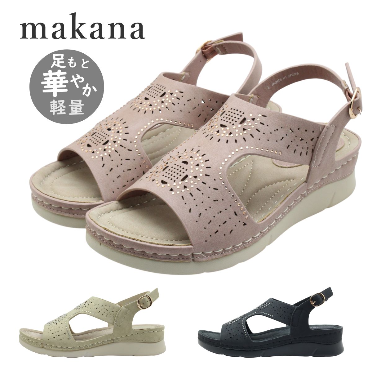 makana QHS4402 レディース サンダル バックストラップ ラインストーン フラット底 軽量 軽い 疲れにくい 夏 靴 暑い夏などにぴったりの軽量ストラップサンダル。 パンチングやラインストーンが足元のアクセント。 超軽量設計でたくさん歩く日も疲れにくい。 すぐれた安定感のフラットソール。 クッションインソールが歩行をサポート。 ■商品詳細 ・甲材：合成皮革 ・底材：合成底 ・ヒール高：約4cm ・重量：約125gmakana QHS4402 レディース サンダル バックストラップ ラインストーン フラット底 軽量 軽い 疲れにくい 夏 靴 暑い夏などにぴったりの軽量ストラップサンダル。 パンチングやラインストーンが足元のアクセント。 超軽量設計でたくさん歩く日も疲れにくい。 すぐれた安定感のフラットソール。 クッションインソールが歩行をサポート。 ■商品詳細 ・甲材：合成皮革 ・底材：合成底 ・ヒール高：約4cm ・重量：約125g