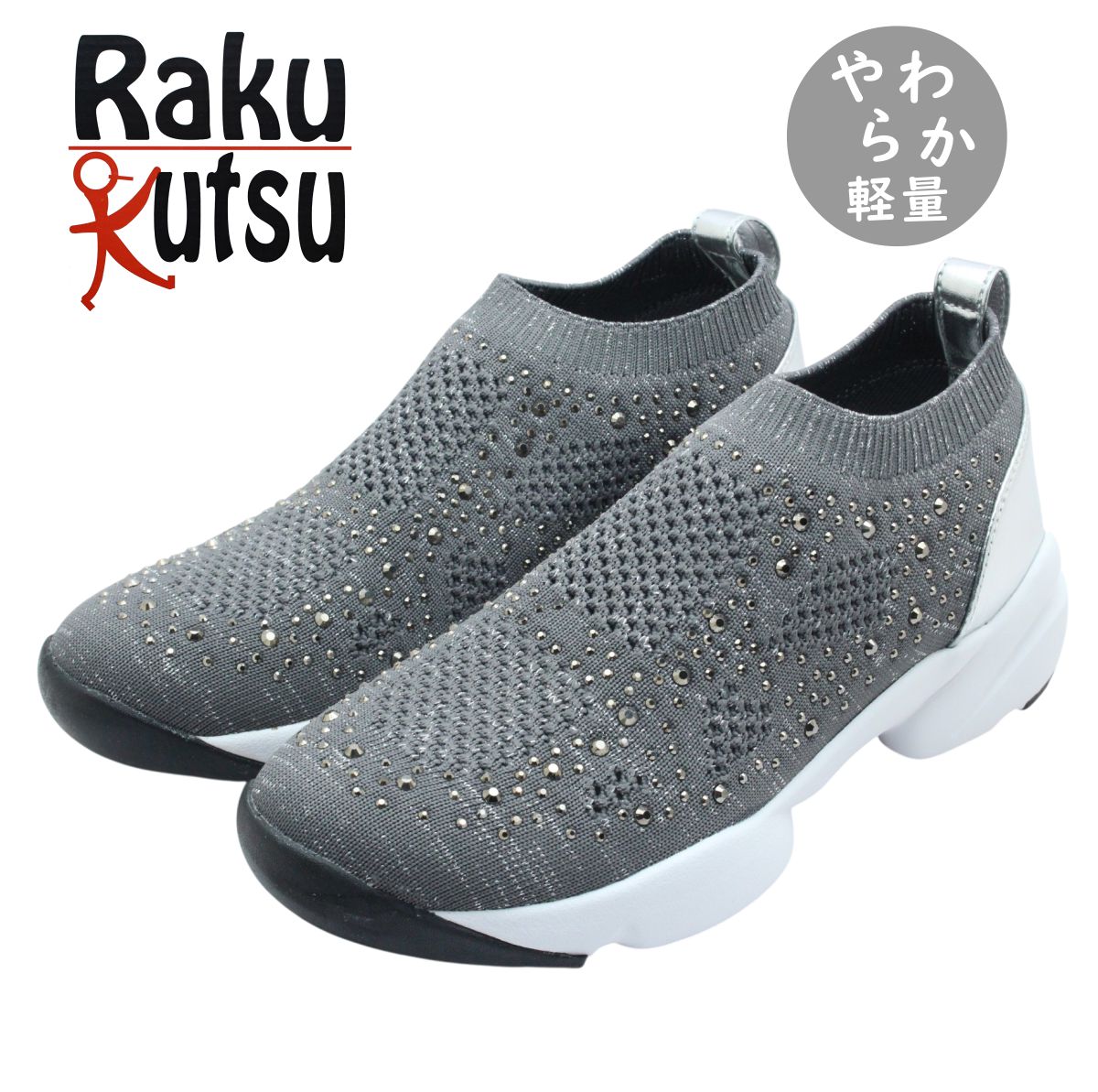 Raku Kutsu ラククツ レディース ニットシューズ スリッポン ラインストーン 8902 クッション性 軽い 通気性 柔らかい 靴