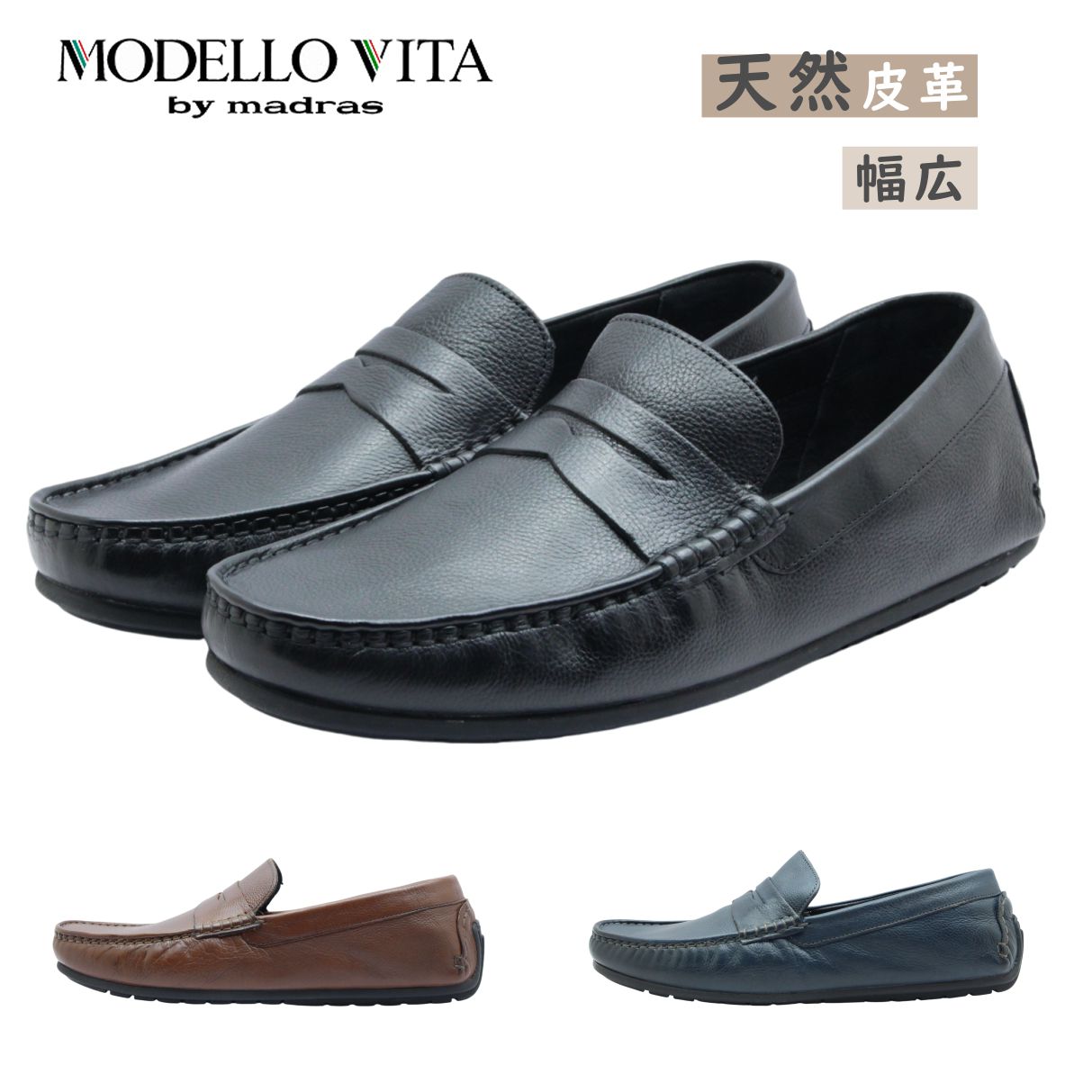 MODELLO VITA モデロビータ メンズ ドライビングシューズ レザー ビジネス ローファー 本革 VT8805 柔らかい マドラス madras 通勤 靴