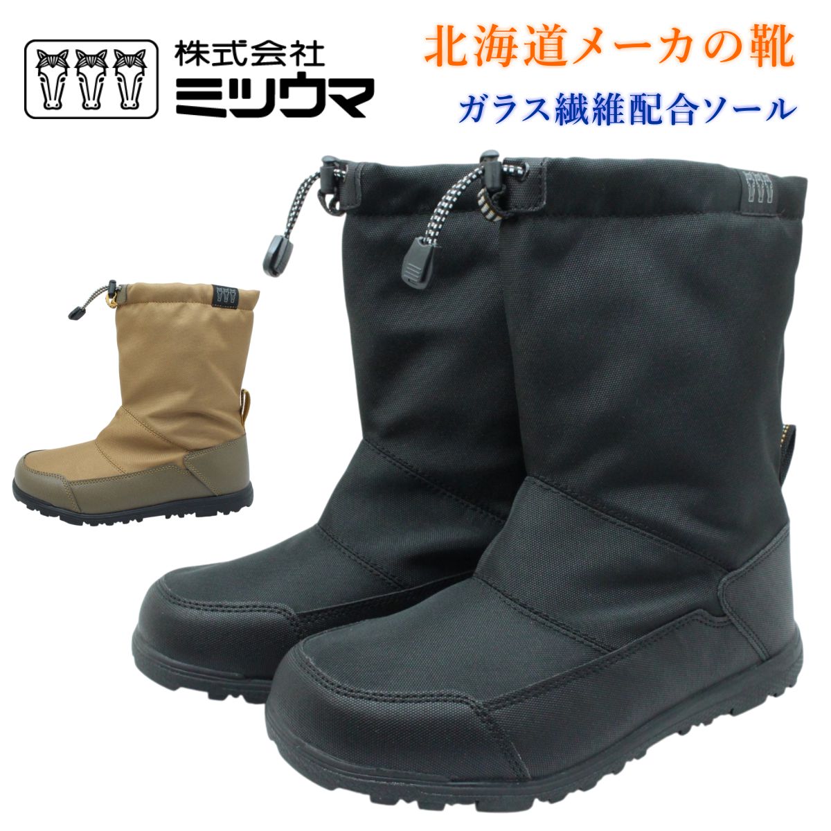 ミツウマ メンズ レディース 601 スノーシューズ 防水 防滑 防寒 SB-601 ガラス繊維底 アウトドア ブーツ 男女兼用 ユニセックス