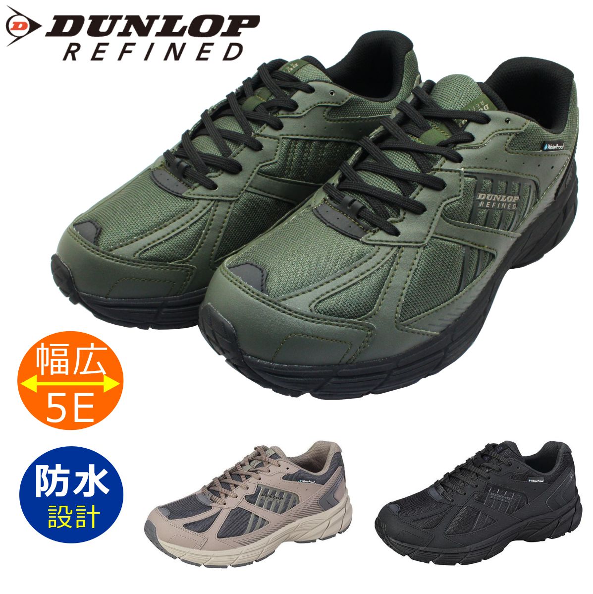 ダンロップ DUNLOP メンズ 幅広 5E 防水 軽量 スニーカー ウォーキングシューズ ジョギング DM2003 M2003WP リファインドのサムネイル