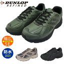 ダンロップ ダンロップ DUNLOP メンズ 幅広 5E 防水 軽量 スニーカー ウォーキングシューズ ジョギング DM2003 M2003WP リファインド