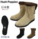 ハッシュパピー レディース L-116T スノーブーツ 雪道対応 防滑 撥水レザー スエード ショート 日本製 116T 婦人 靴 Hush Puppies